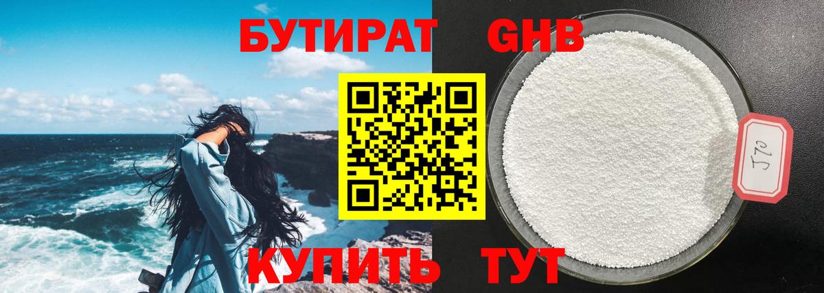 Обь  Бутират  Вход с VPN  БУТИРАТ бутик 