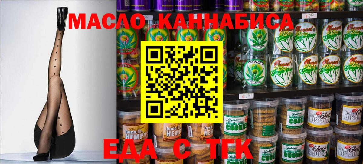 Еда ТГК конопля  Вход с VPN  Обь 