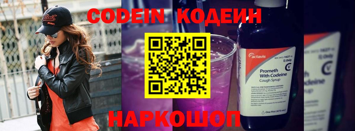 Обь  Codein напиток Lean (лин)  Codein напиток Lean (лин)  Вход с VPN 