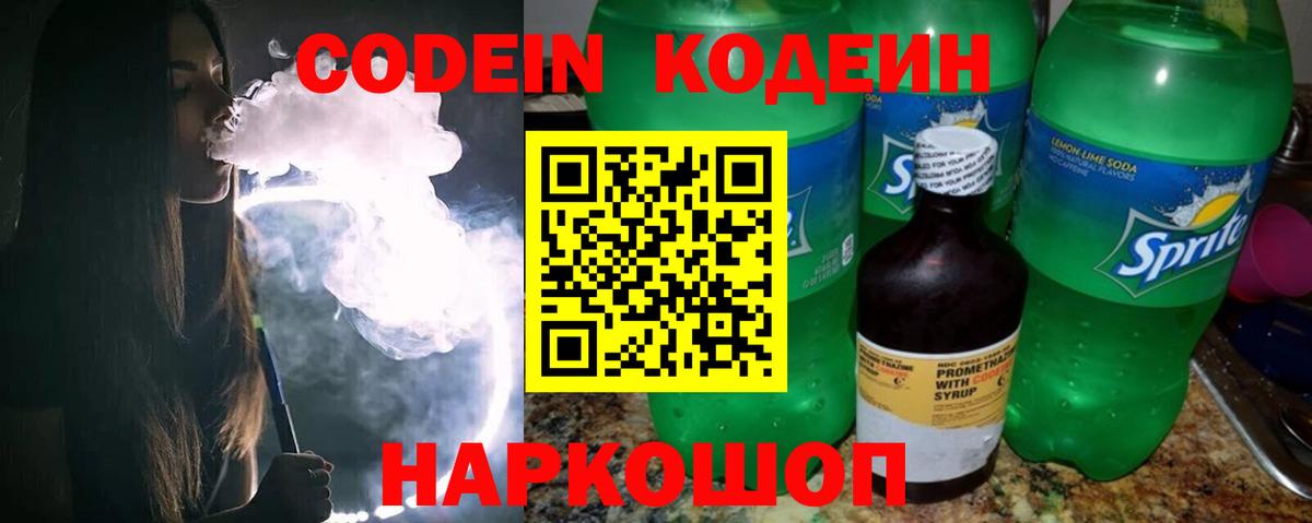 Codein Purple Drank Обь