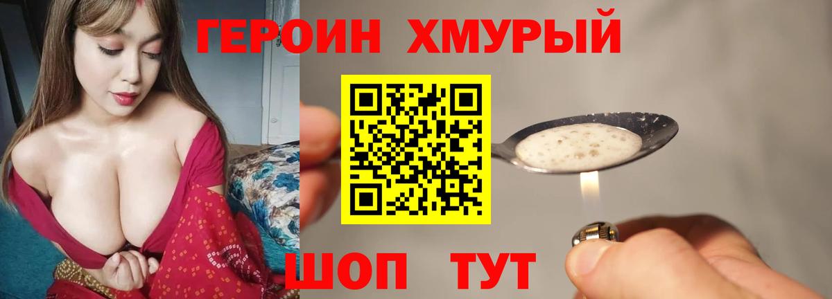 ГЕРОИН герыч  Вход с VPN  Обь 